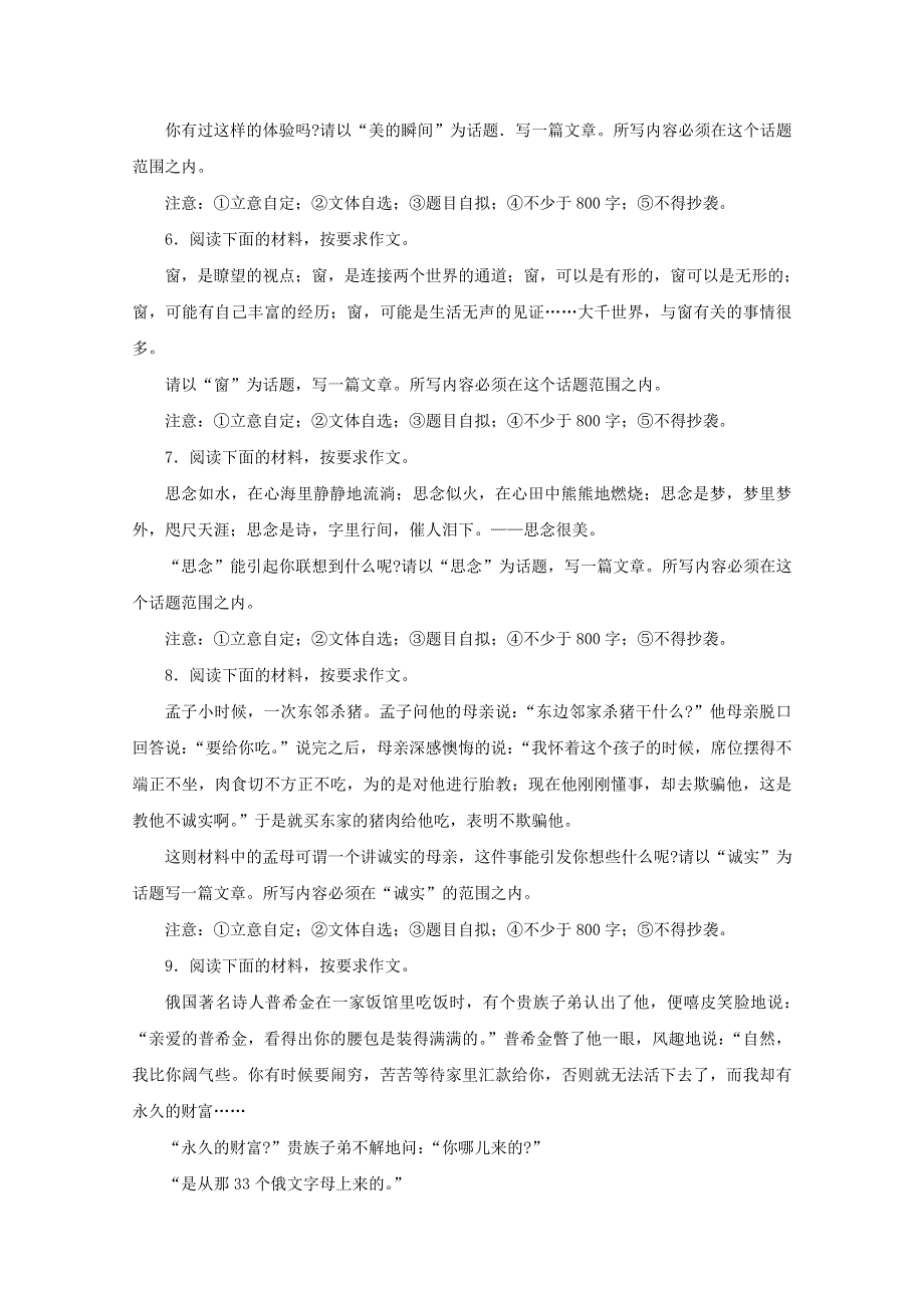 2012年高考语文一轮复习：第24讲话题作文写作（精品练习 解析版）.doc_第2页