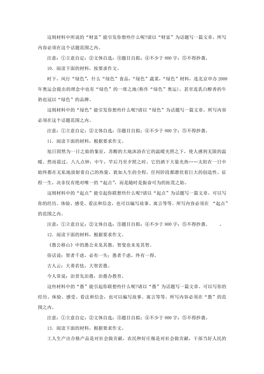 2012年高考语文一轮复习：第24讲话题作文写作（精品练习 解析版）.doc_第3页