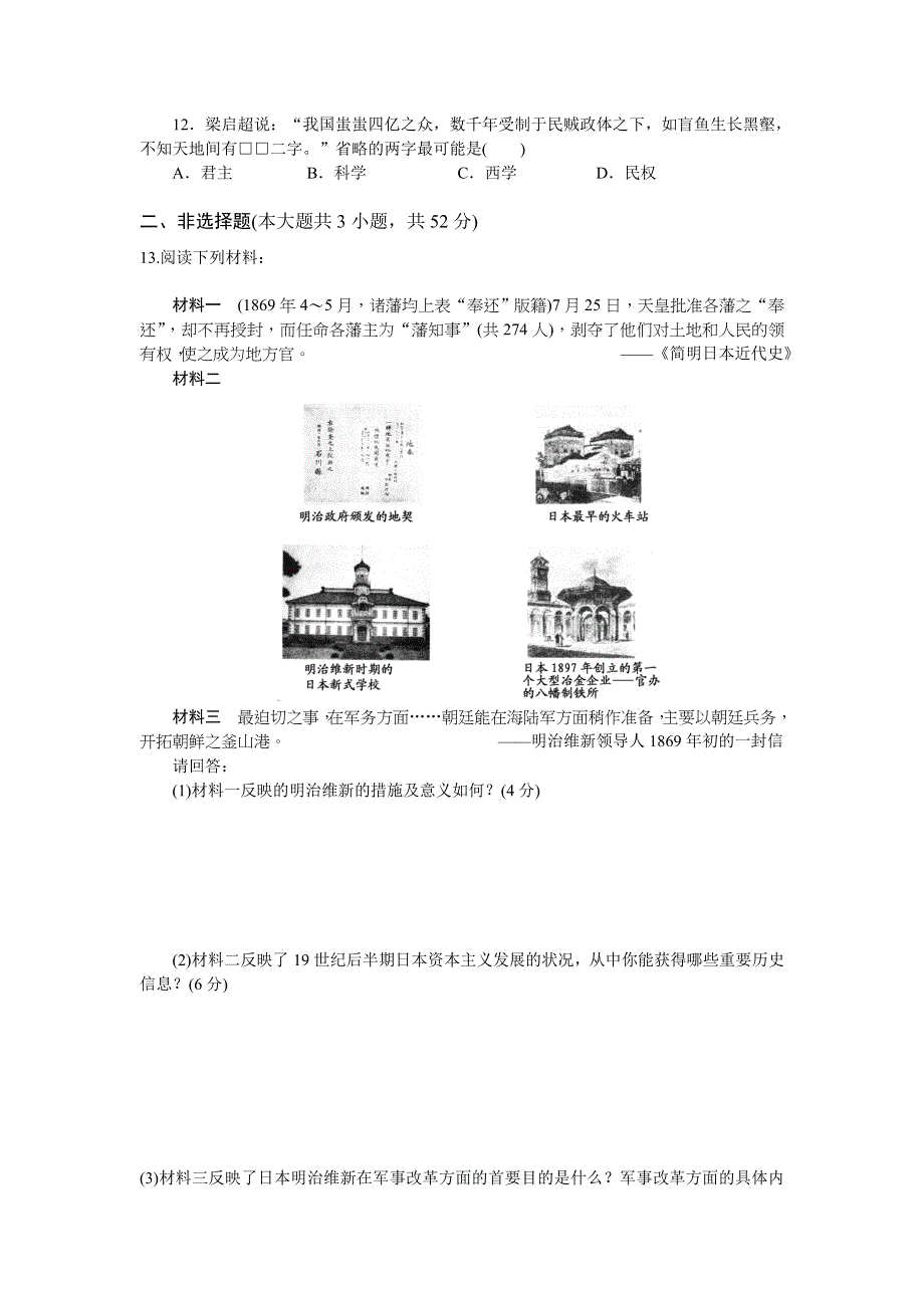 四川省雅安市天全中学2015-2016学年高二下学期第4周周练历史试题 WORD版含答案.doc_第2页