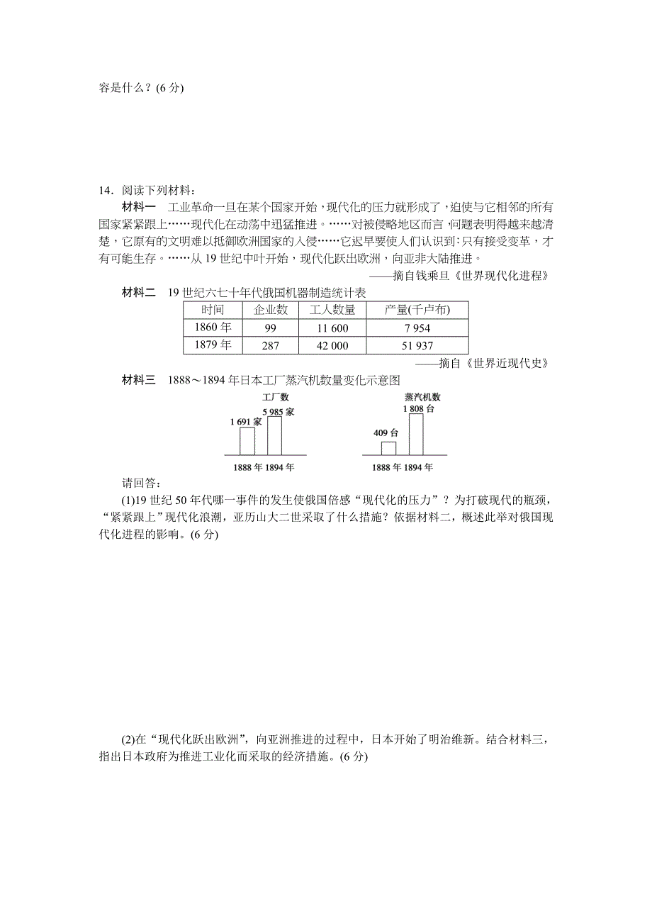 四川省雅安市天全中学2015-2016学年高二下学期第4周周练历史试题 WORD版含答案.doc_第3页