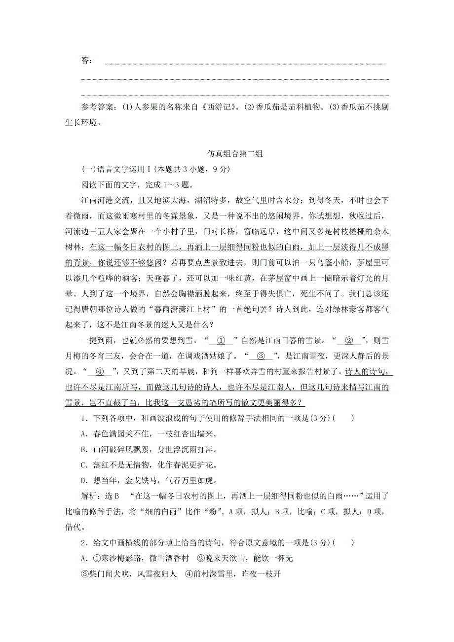 2022届高考语文一轮复习“语言文字运用”系统训练（二）（含解析）新人教版.doc_第3页