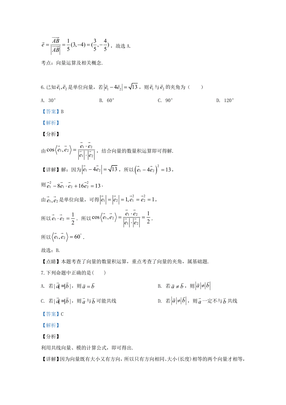 山东省济宁市微山县第二中学2019-2020学年高一数学下学期第一学段教学质量监测试题（含解析）.doc_第3页