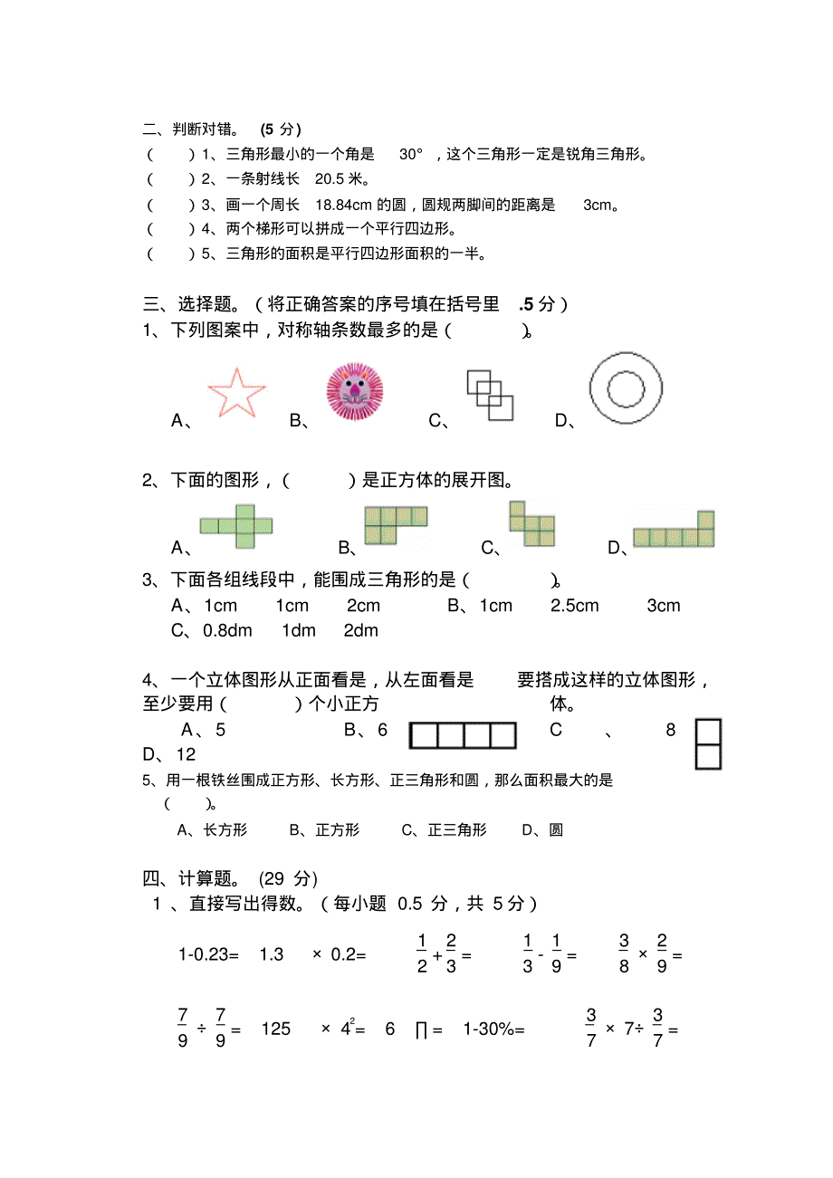 2021年六年级数学下册 第六单元测试卷（pdf） 新人教版.pdf_第2页