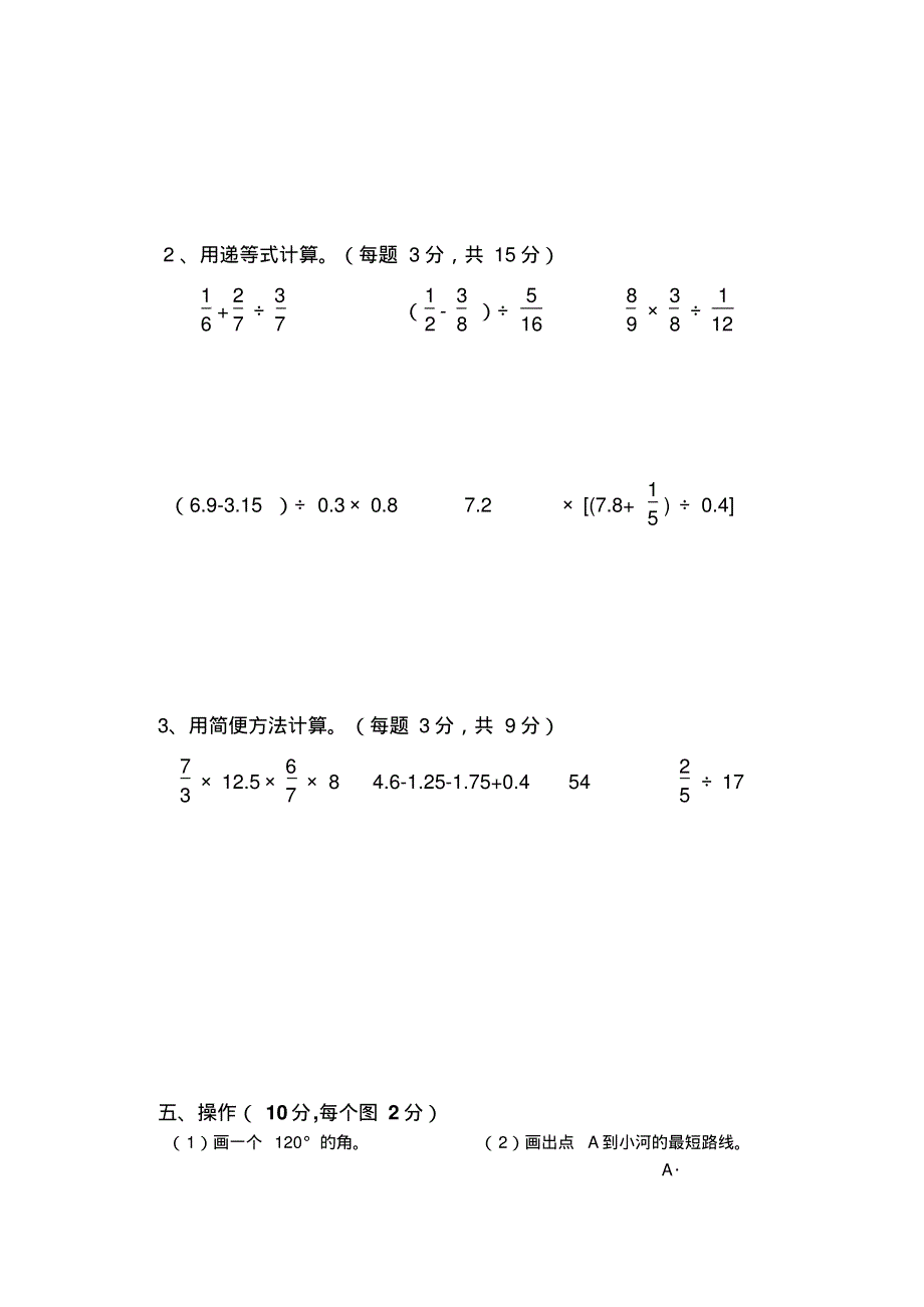 2021年六年级数学下册 第六单元测试卷（pdf） 新人教版.pdf_第3页