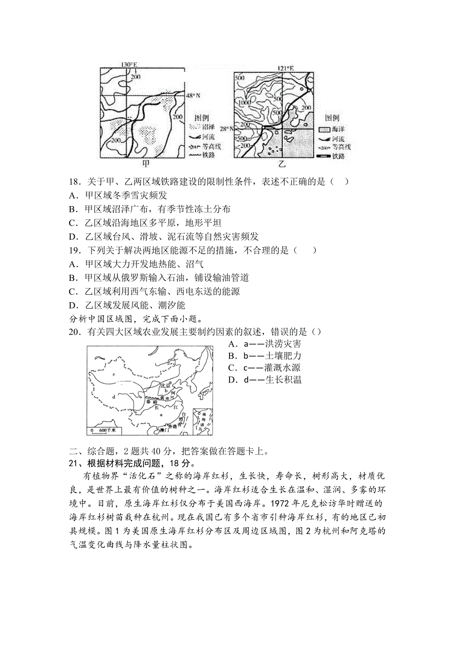 山西省运城市东康一中2019-2020学年高二上学期中段考试地理试题 WORD版含答案.docx_第3页