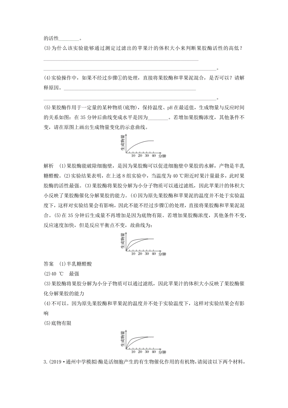 江苏省2020届高考生物二轮复习 考前专题增分大题冲关1 与酶有关的实验设计集训（含解析）.docx_第3页