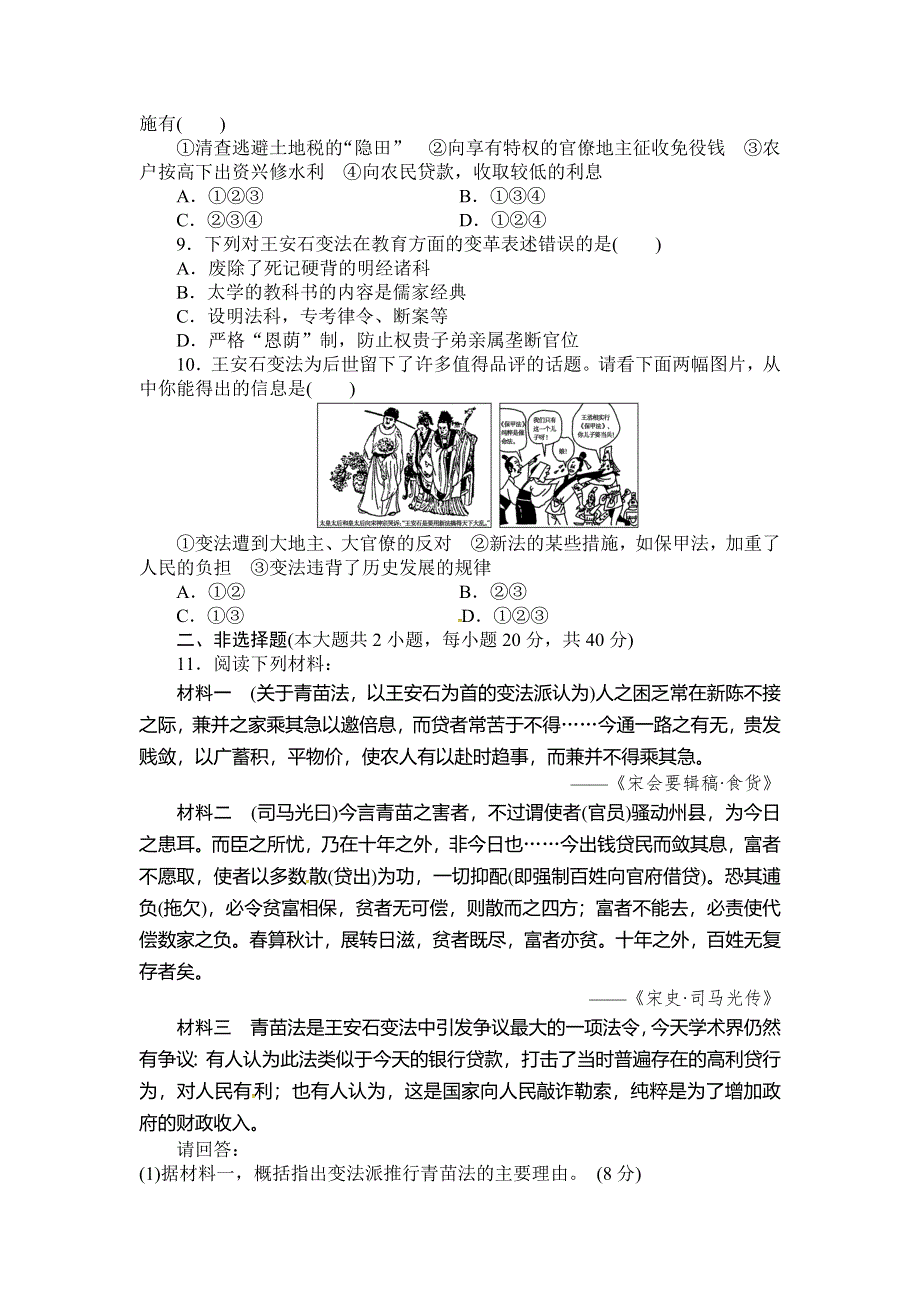 四川省雅安市天全中学2015-2016学年高二下学期第2周周考历史试题 WORD版含答案.doc_第2页