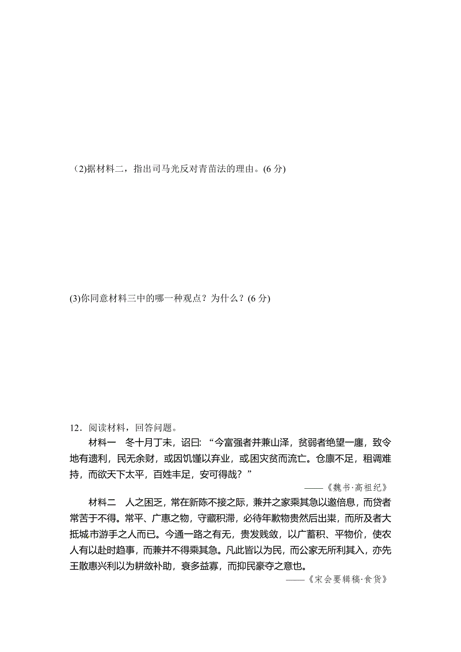 四川省雅安市天全中学2015-2016学年高二下学期第2周周考历史试题 WORD版含答案.doc_第3页