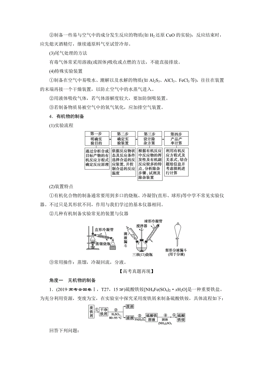 2020高考化学二轮考前复习方略课标版练习：3 题型三　综合实验探究 WORD版含解析.doc_第2页