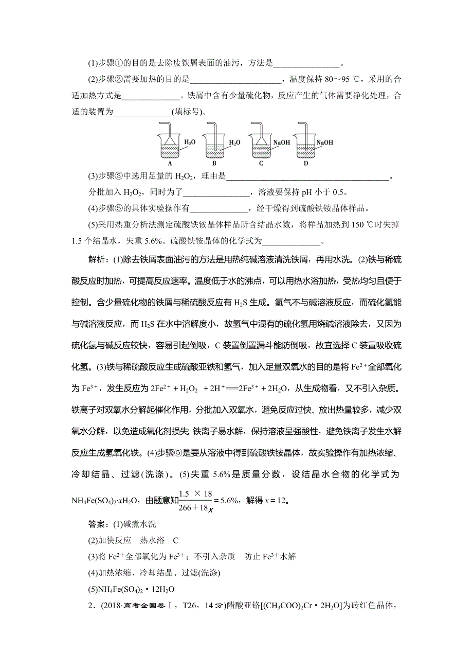 2020高考化学二轮考前复习方略课标版练习：3 题型三　综合实验探究 WORD版含解析.doc_第3页