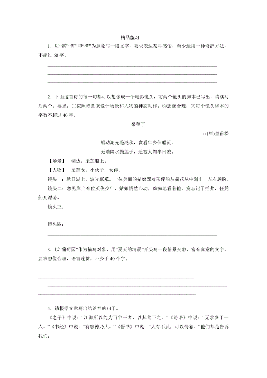 2012年高考语文一轮复习：第6讲 扩展语句和压缩语段（精品练习 ）.doc_第1页