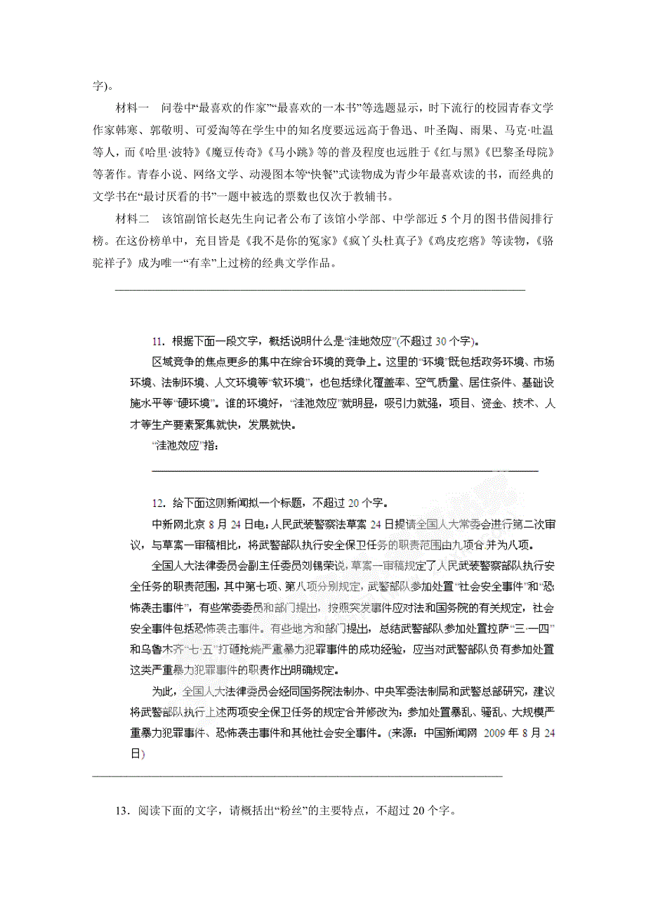 2012年高考语文一轮复习：第6讲 扩展语句和压缩语段（精品练习 ）.doc_第3页