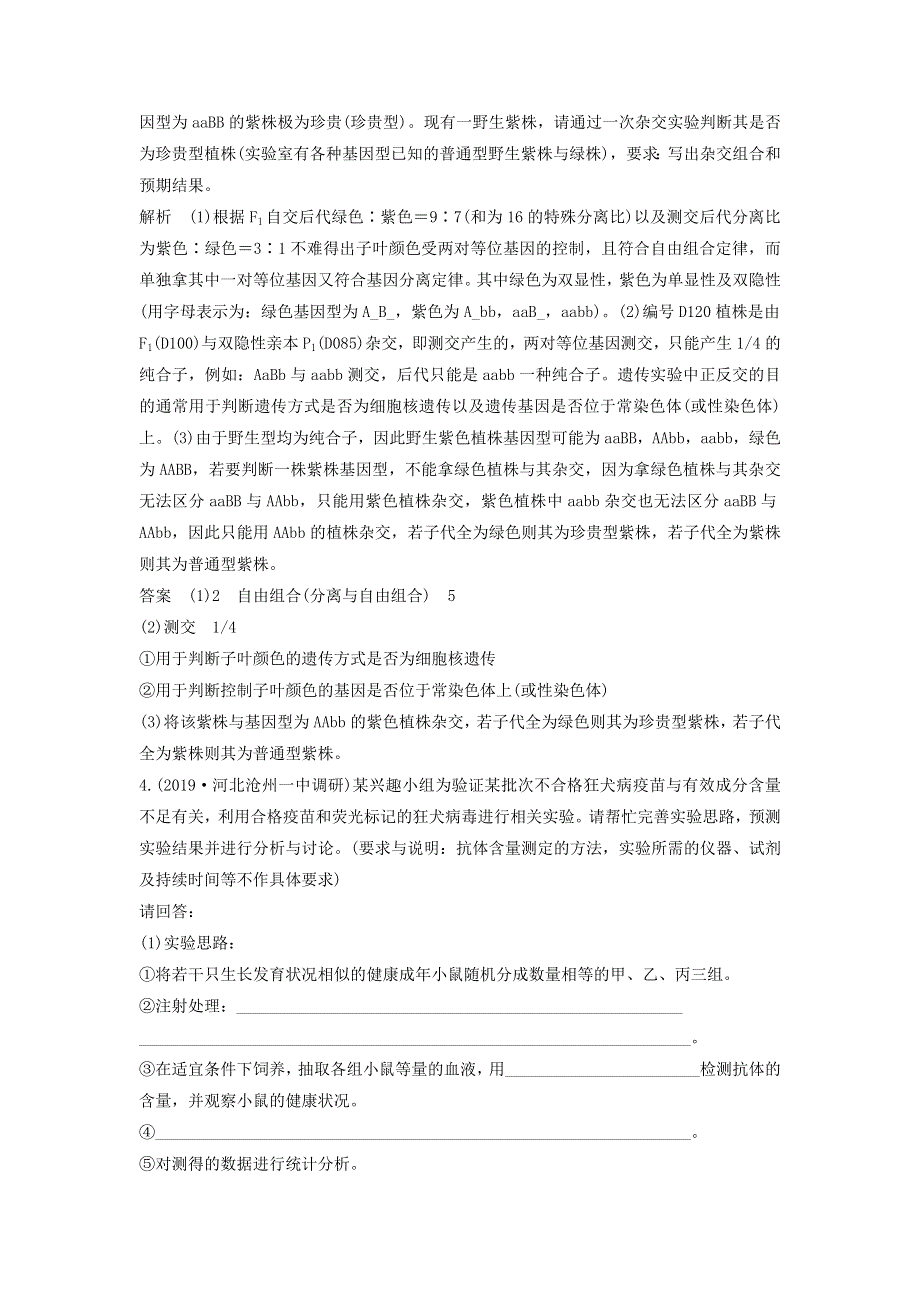 江苏省2020届高考生物二轮复习 考前专题增分大题冲关16 实验设计与探究（含解析）.docx_第3页