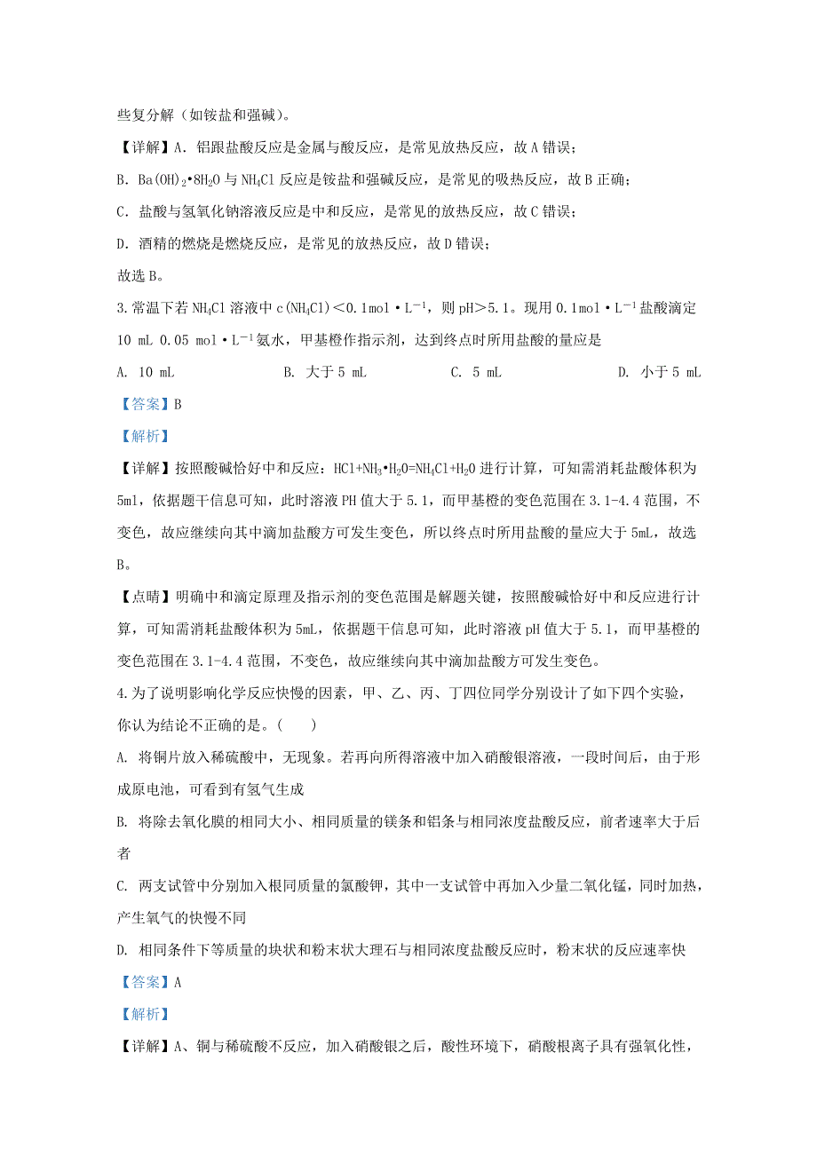 山东省济宁市微山县第二中学2019-2020学年高二化学下学期第一学段教学质量监测试题（含解析）.doc_第2页