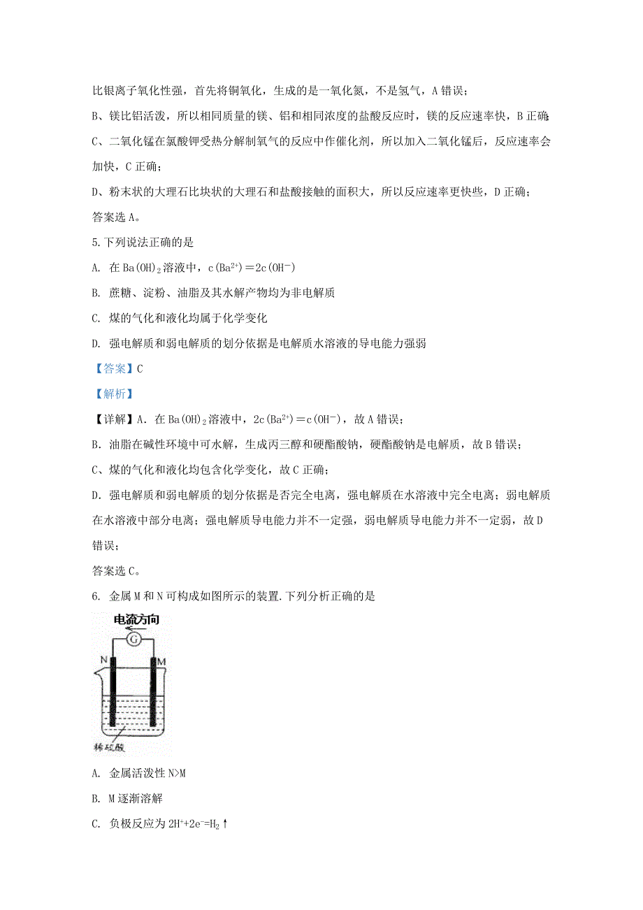 山东省济宁市微山县第二中学2019-2020学年高二化学下学期第一学段教学质量监测试题（含解析）.doc_第3页