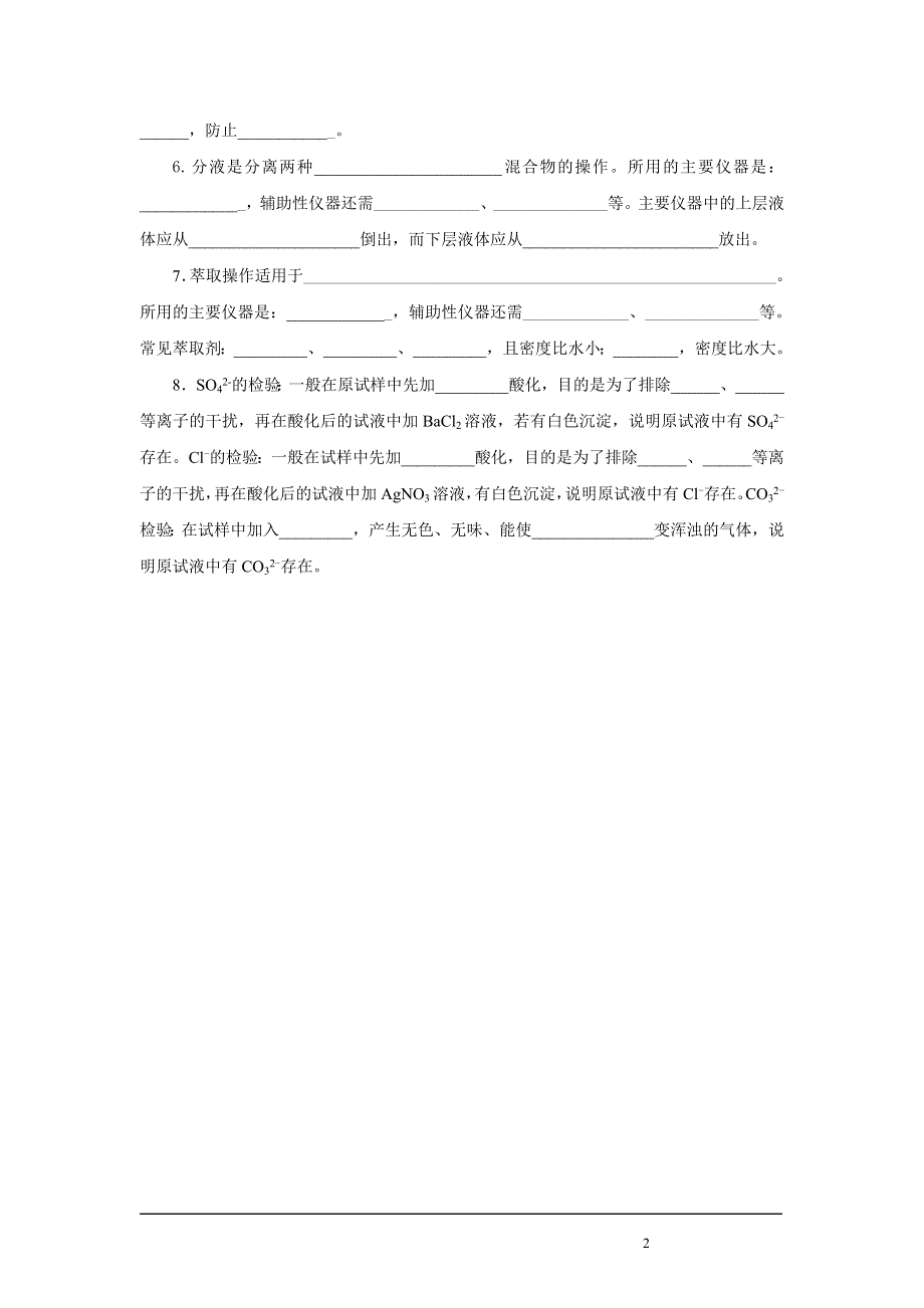 化学必修1复习——知识点填空及练习.doc_第2页