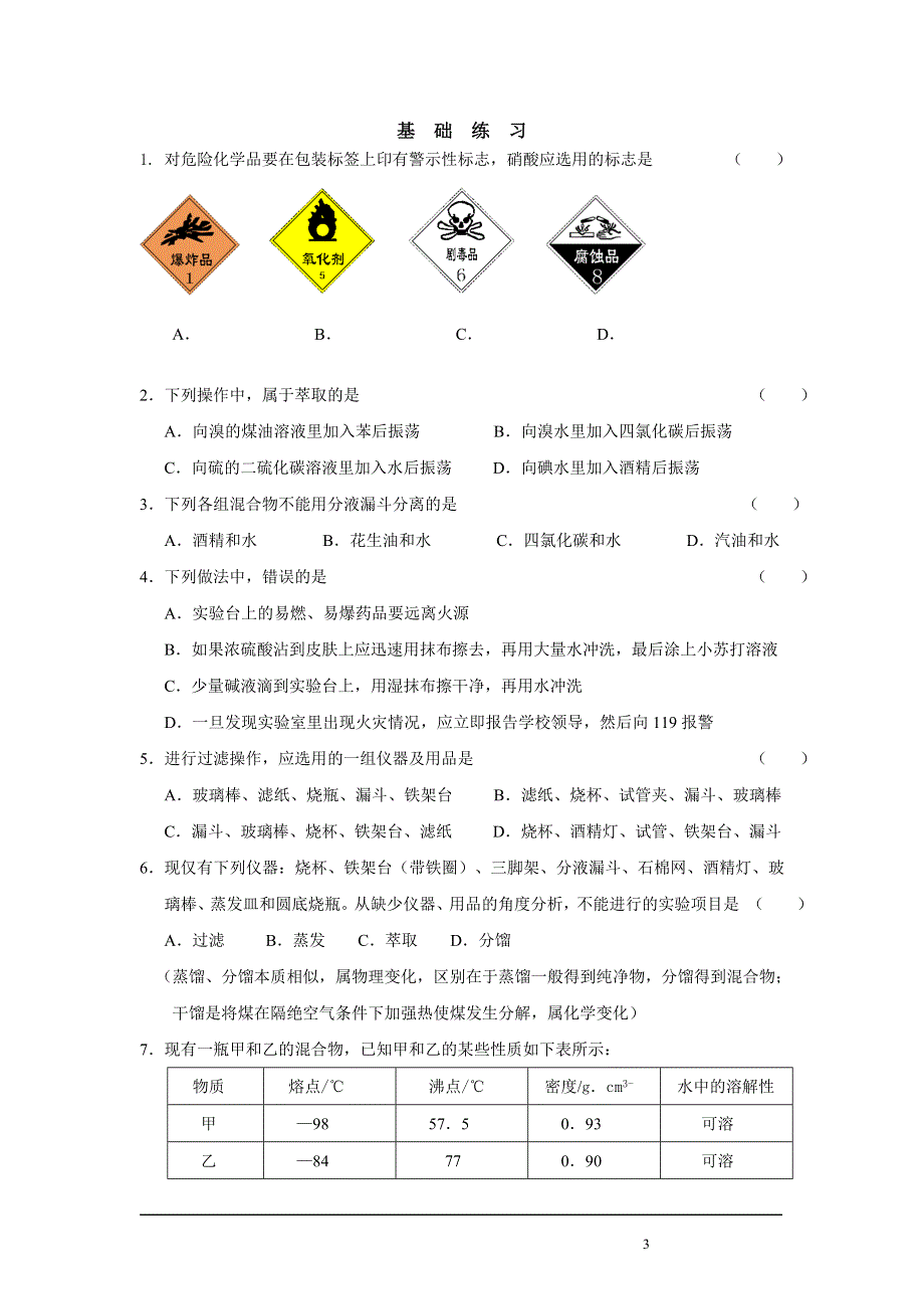 化学必修1复习——知识点填空及练习.doc_第3页