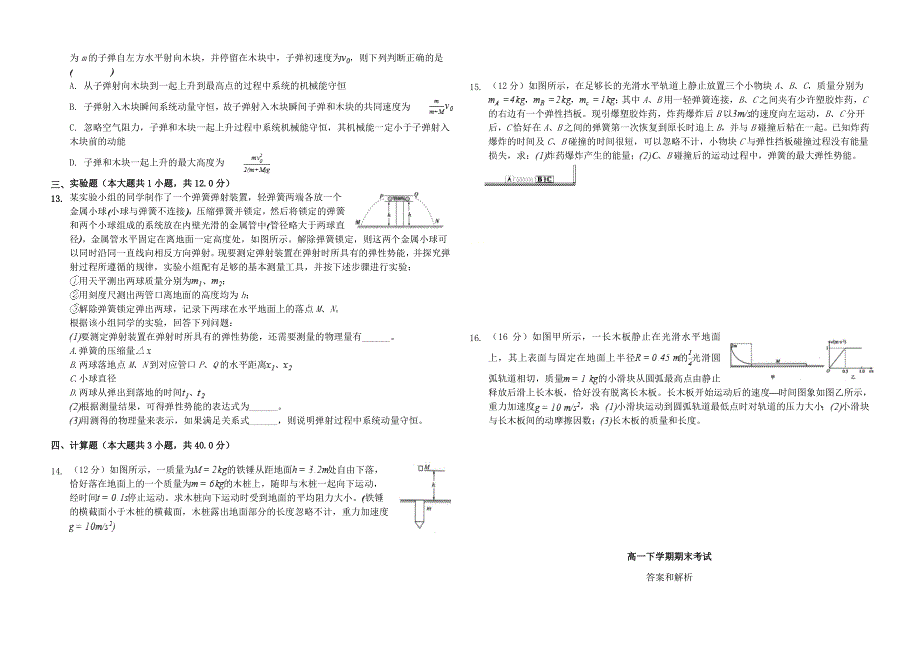 内蒙古北京八中乌兰察布分校2019-2020学年高一物理下学期期末考试试题.doc_第2页