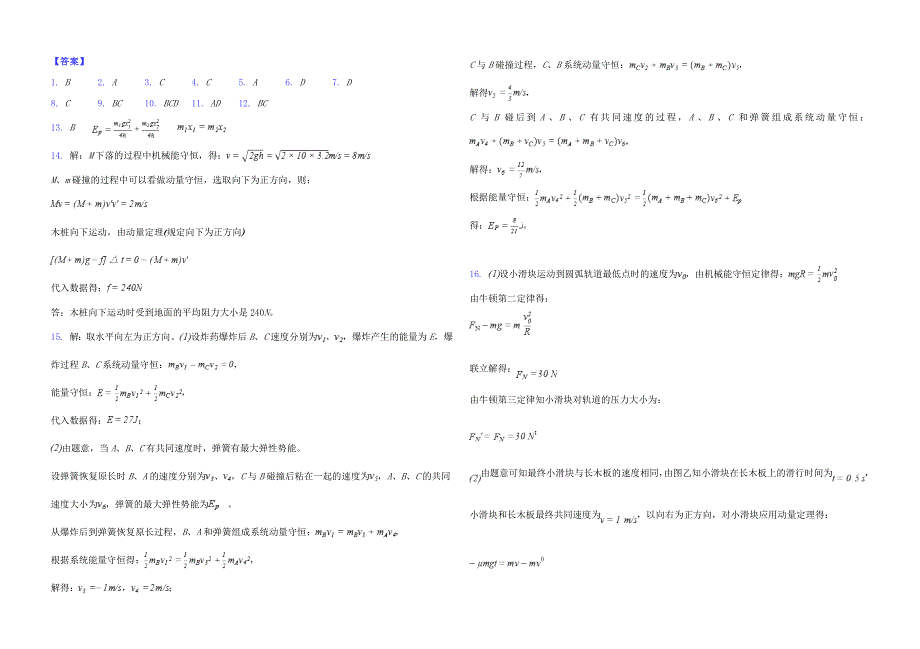 内蒙古北京八中乌兰察布分校2019-2020学年高一物理下学期期末考试试题.doc_第3页