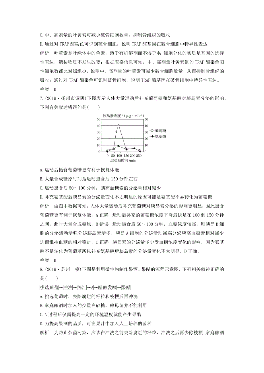 江苏省2020届高考生物二轮复习 考前专题增分仿真小卷（二）（含解析）.docx_第3页