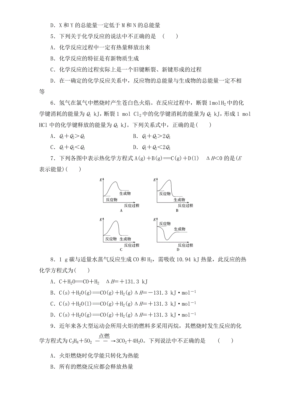 化学必修2同步习题-2-2化学反应中的热量 .doc_第2页