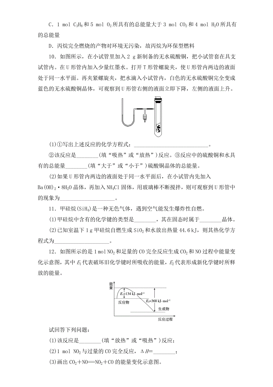 化学必修2同步习题-2-2化学反应中的热量 .doc_第3页