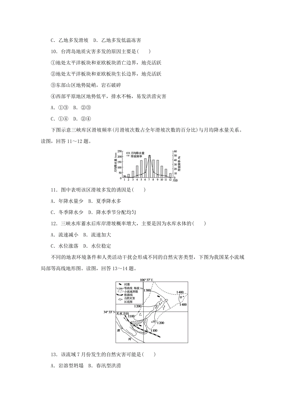 2020-2021学年新教材高中地理 第六章 自然灾害 单元素养卷（含解析）新人教版必修1.doc_第3页