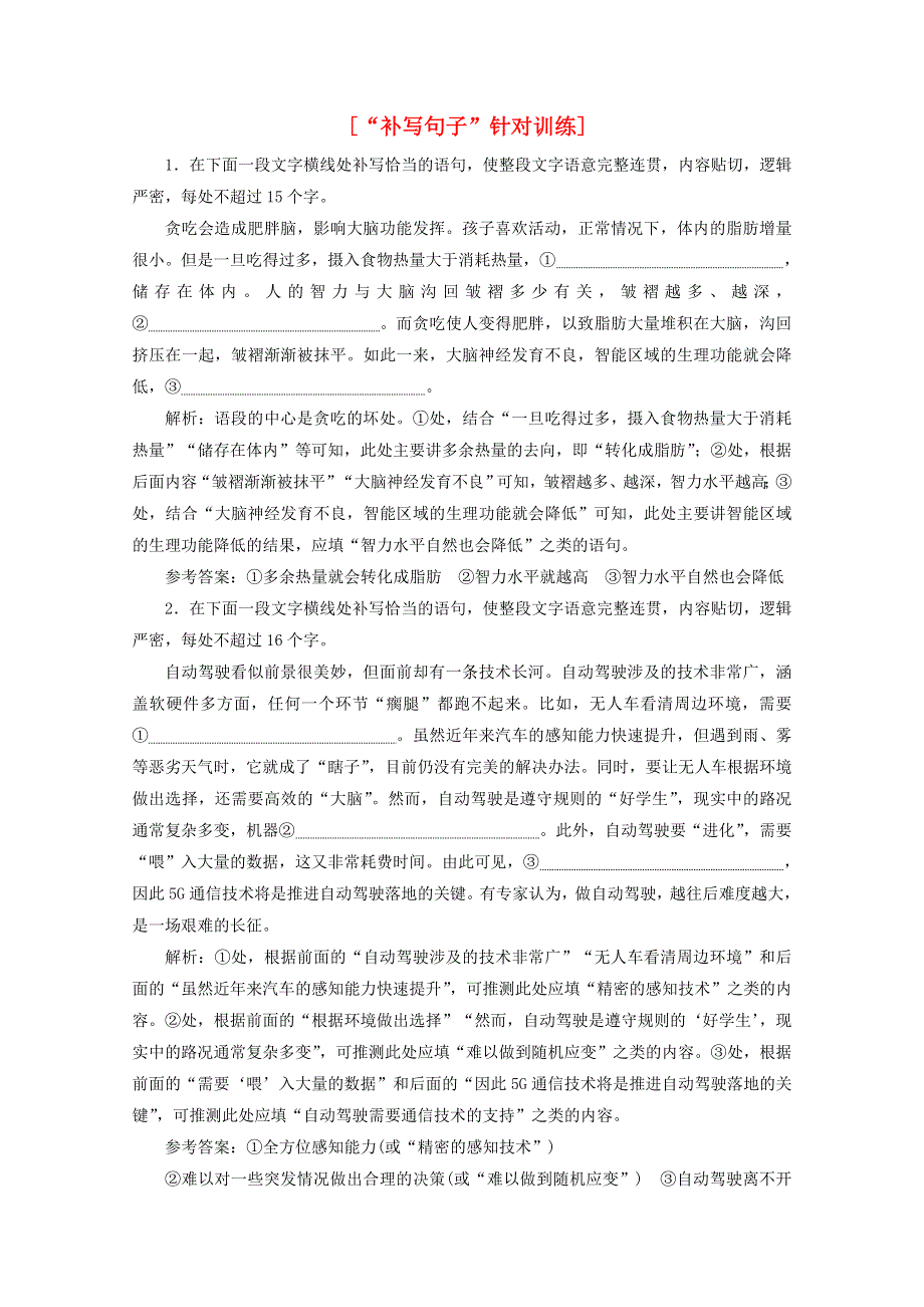 2022届高考语文一轮复习“补写句子”针对训练（含解析）新人教版.doc_第1页