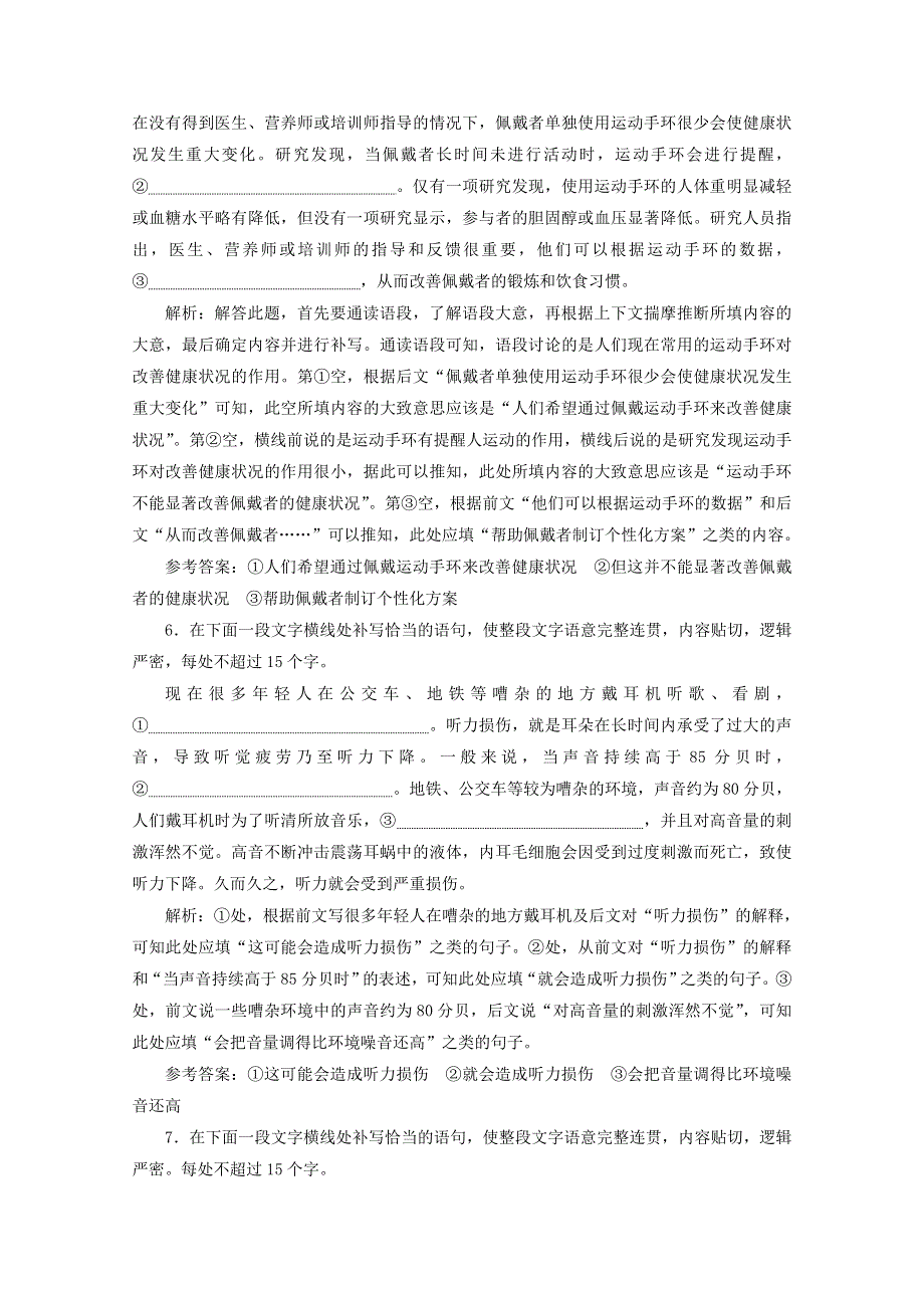 2022届高考语文一轮复习“补写句子”针对训练（含解析）新人教版.doc_第3页