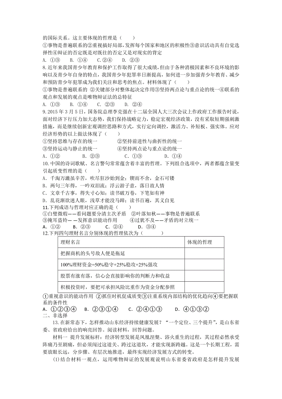 四川省雅安市天全中学2015-2016学年高二下学期第11周周考政治试题 WORD版含答案.doc_第2页