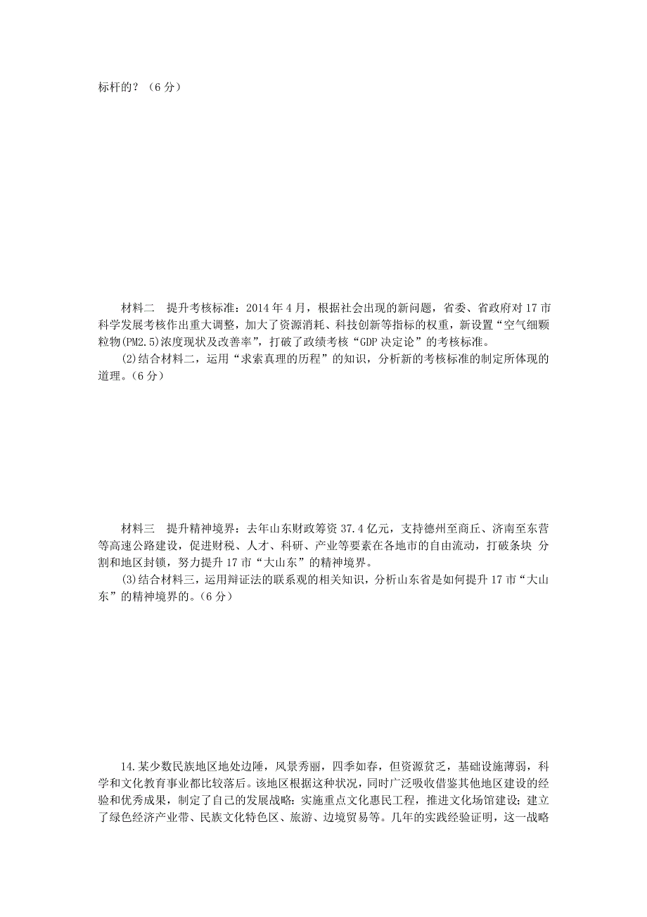 四川省雅安市天全中学2015-2016学年高二下学期第11周周考政治试题 WORD版含答案.doc_第3页