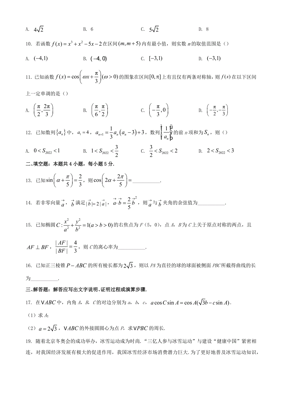 山西省运城市2022届高三数学5月考前适应性测试试题 文.docx_第3页