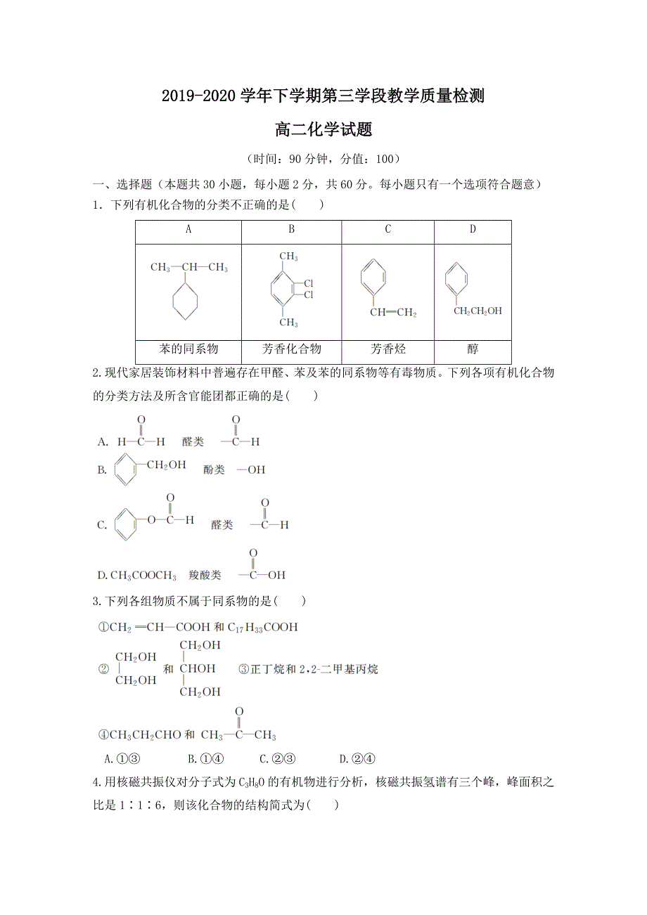 山东省济宁市微山县第二中学2019-2020学年高二下学期第三学段考试化学试题 WORD版含答案.doc_第1页