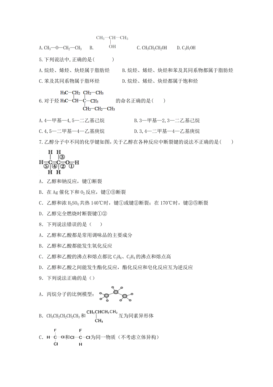 山东省济宁市微山县第二中学2019-2020学年高二下学期第三学段考试化学试题 WORD版含答案.doc_第2页