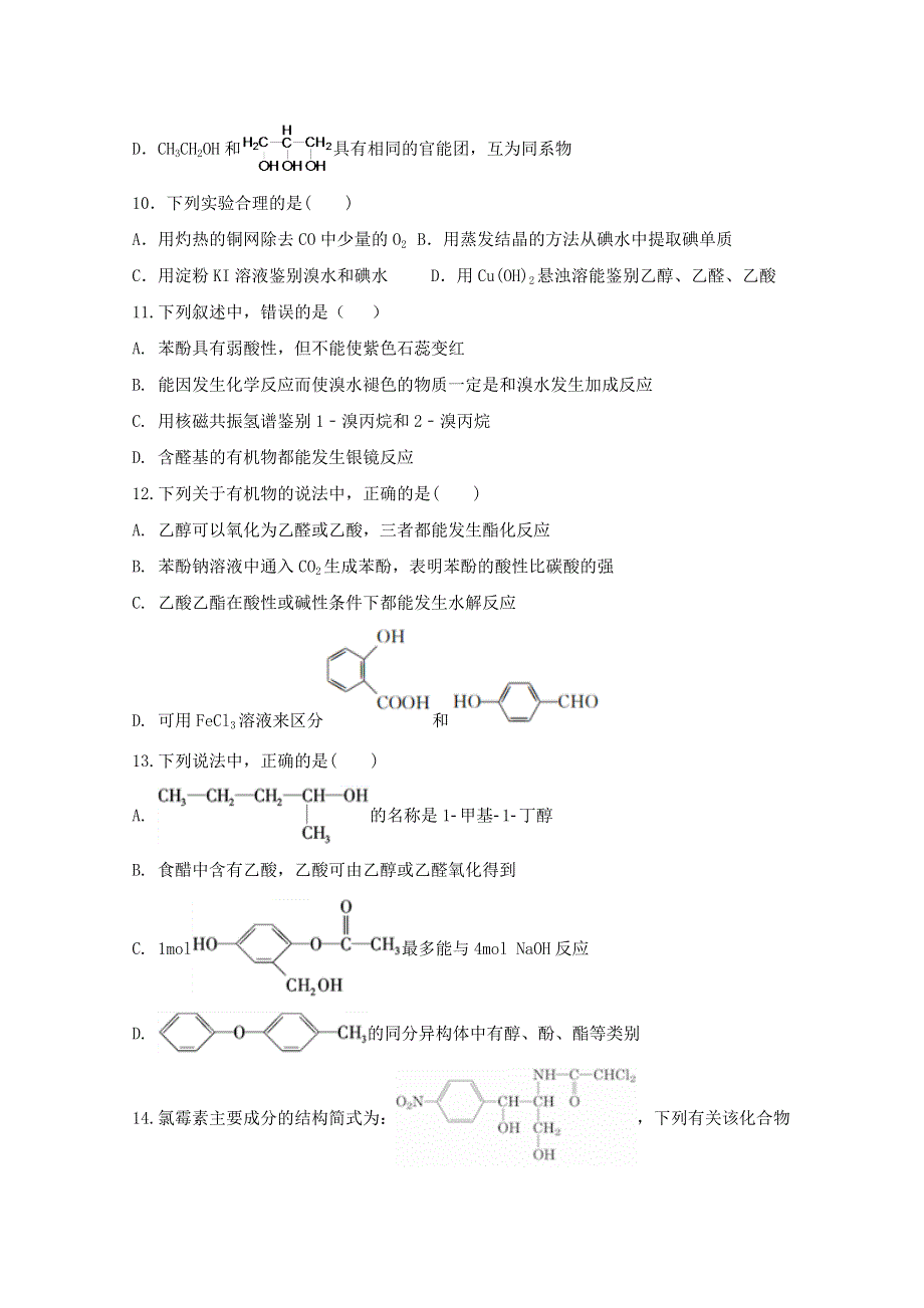 山东省济宁市微山县第二中学2019-2020学年高二下学期第三学段考试化学试题 WORD版含答案.doc_第3页