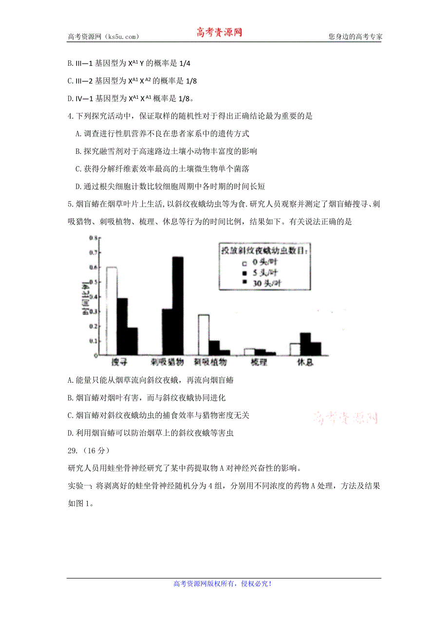 北京市丰台区2016届高三下学期综合练习（一）理综试题 WORD版含答案.doc_第2页