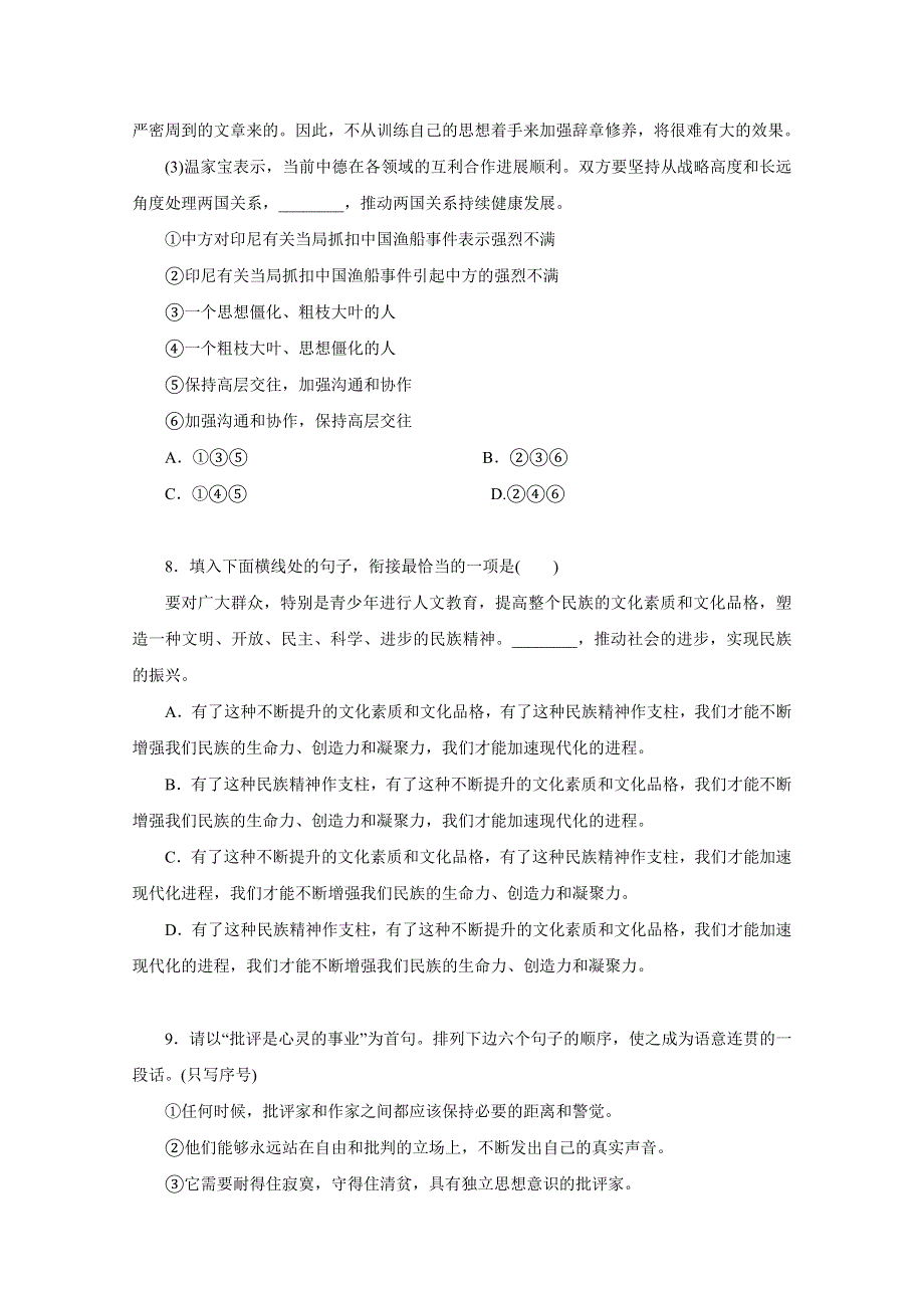 2012年高考语文一轮复习：第8讲 语言表达简明、连贯、得体（精品练习 ）.doc_第3页