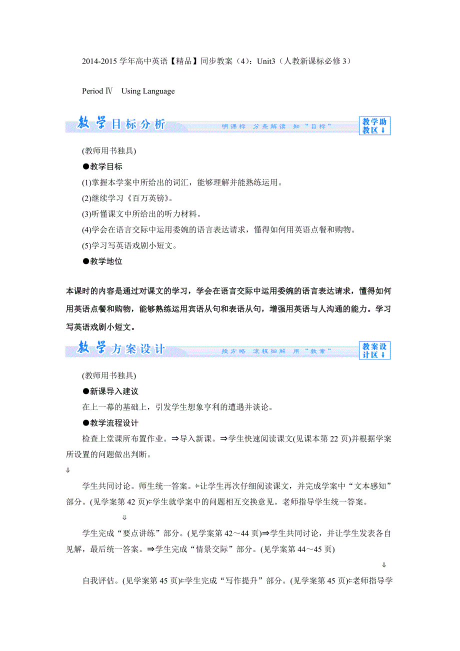 2014-2015学年高中英语《精品》同步教案（4）：UNIT3（人教新课标必修3）.doc_第1页