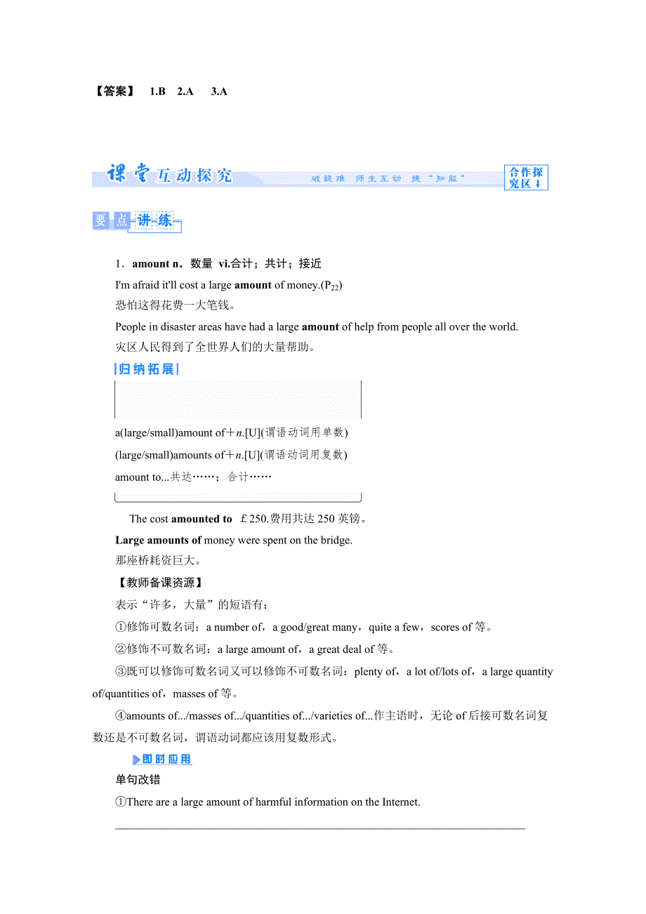 2014-2015学年高中英语《精品》同步教案（4）：UNIT3（人教新课标必修3）.doc_第3页