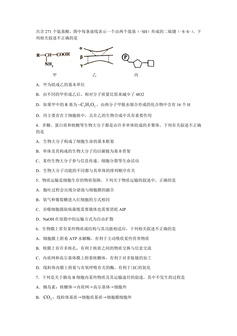 山西省运城市2022届高三上学期入学摸底测试生物试题 WORD版含答案.docx_第2页