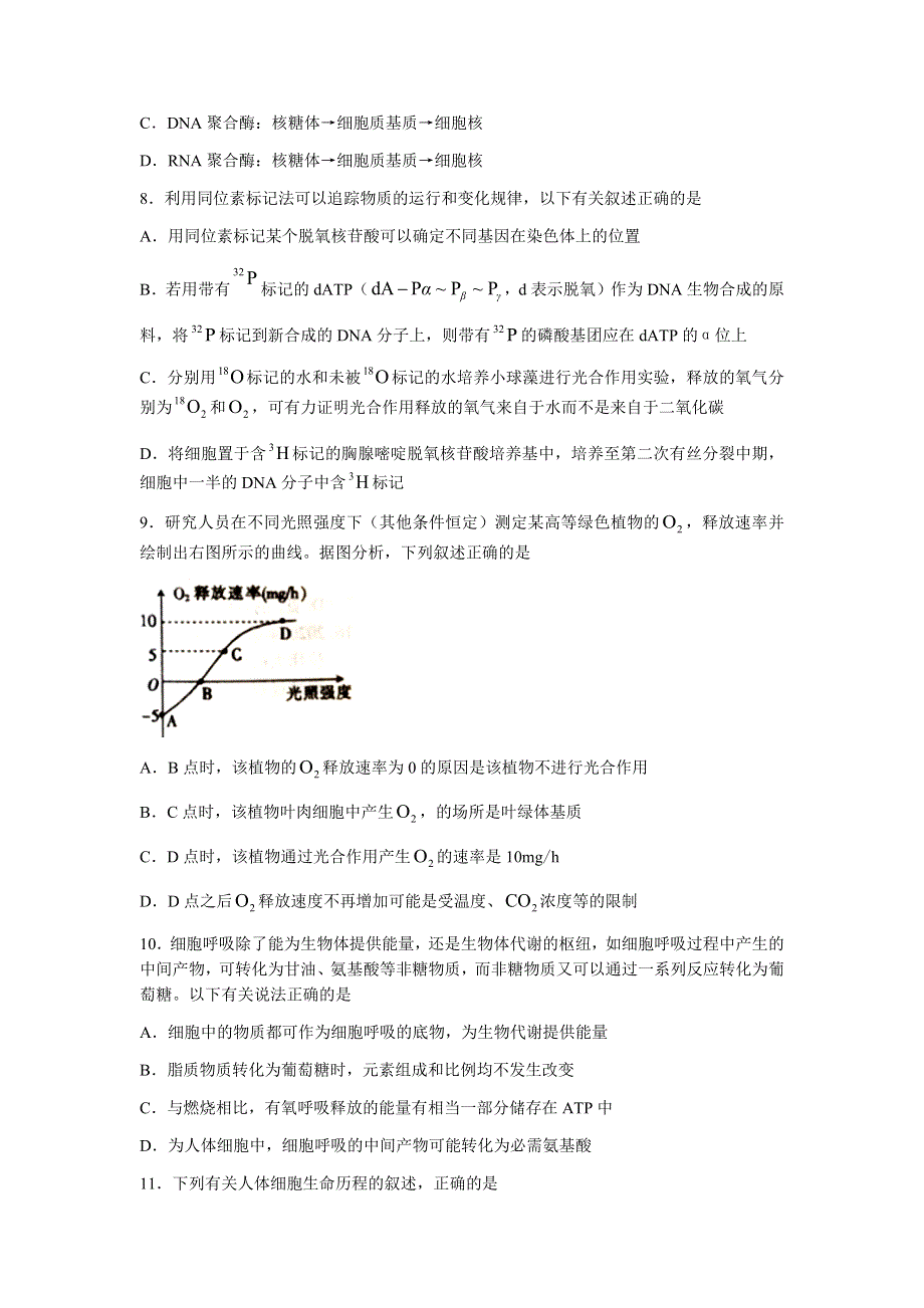 山西省运城市2022届高三上学期入学摸底测试生物试题 WORD版含答案.docx_第3页