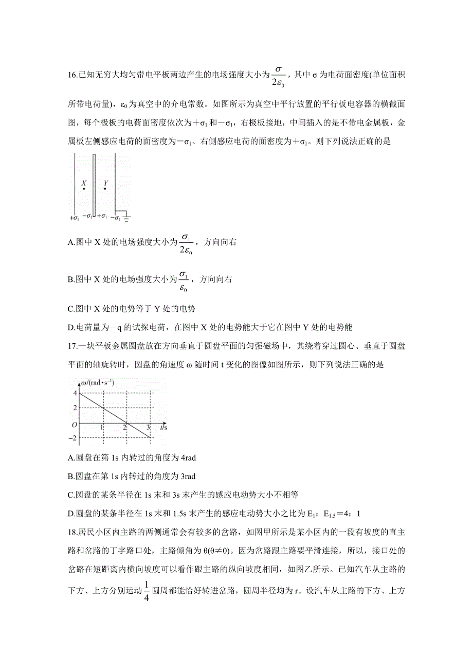 辽宁省葫芦岛市2020届高三5月联合考试 物理 全国版Ⅰ WORD版含答案BYCHUN.doc_第2页