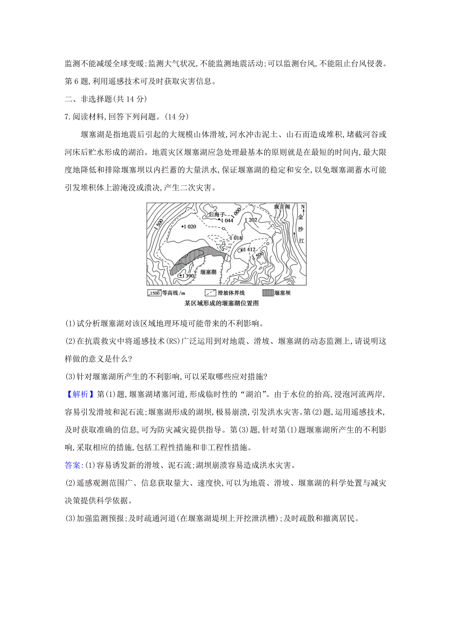 2020-2021学年新教材高中地理 第六章 自然灾害 4 地理信息技术在防灾减灾中的应用课时检测（含解析）新人教版必修1.doc_第3页