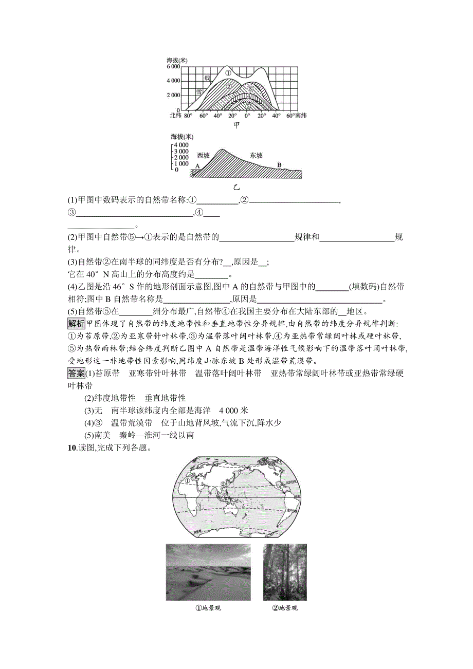 2021-2022学年高中地理中图版必修1训练：第三章 第二节　地理环境的整体性和地域分异 WORD版含解析.docx_第3页