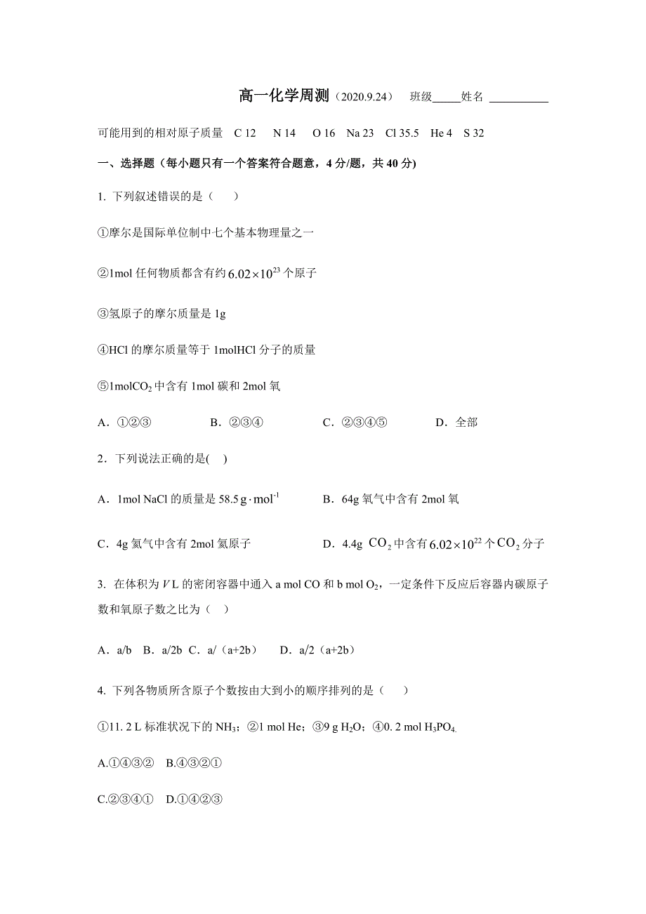 山西省运城市东康一中2020-2021学年高一上学期第3周周测化学试题 WORD版含答案.docx_第1页