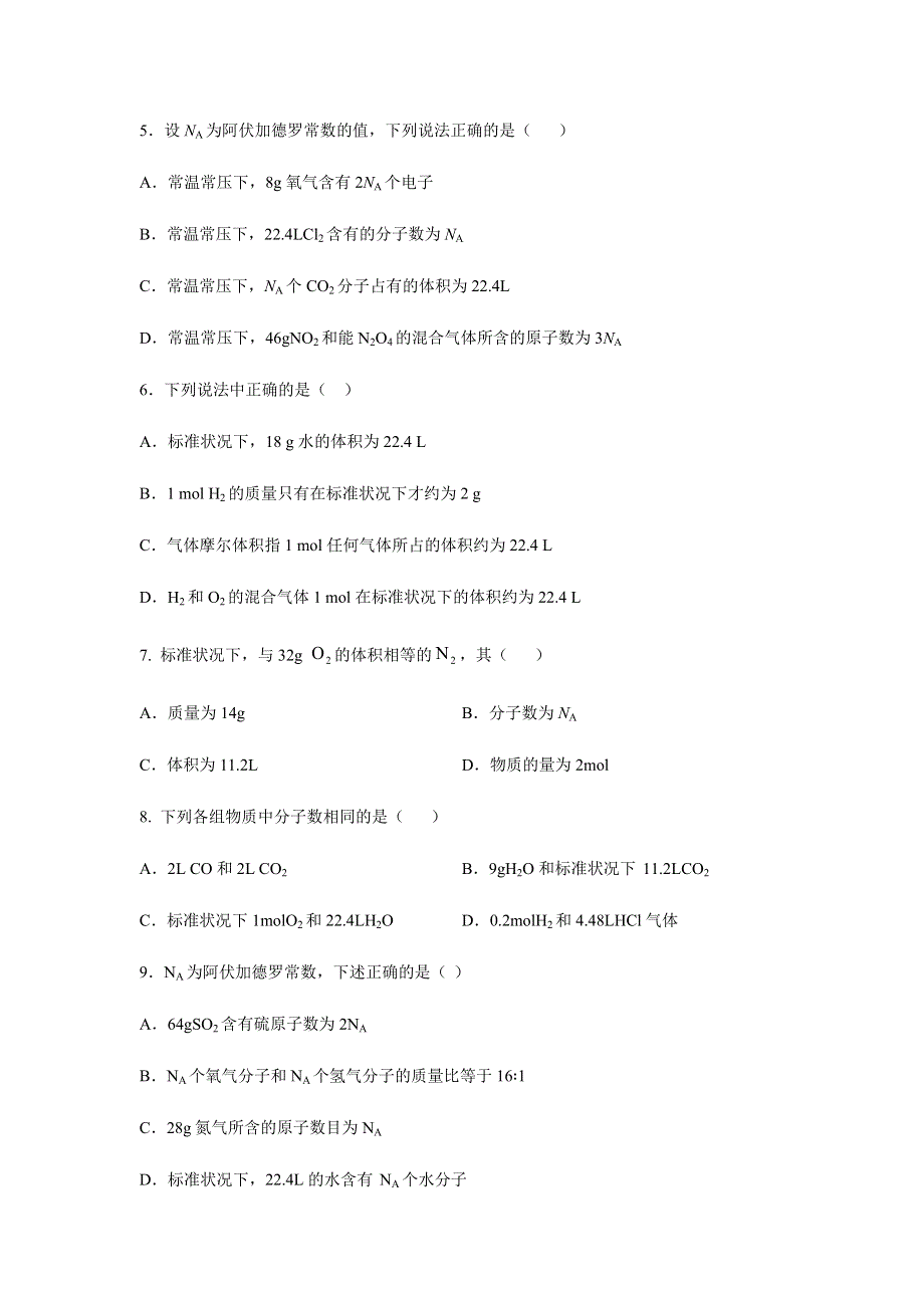 山西省运城市东康一中2020-2021学年高一上学期第3周周测化学试题 WORD版含答案.docx_第2页