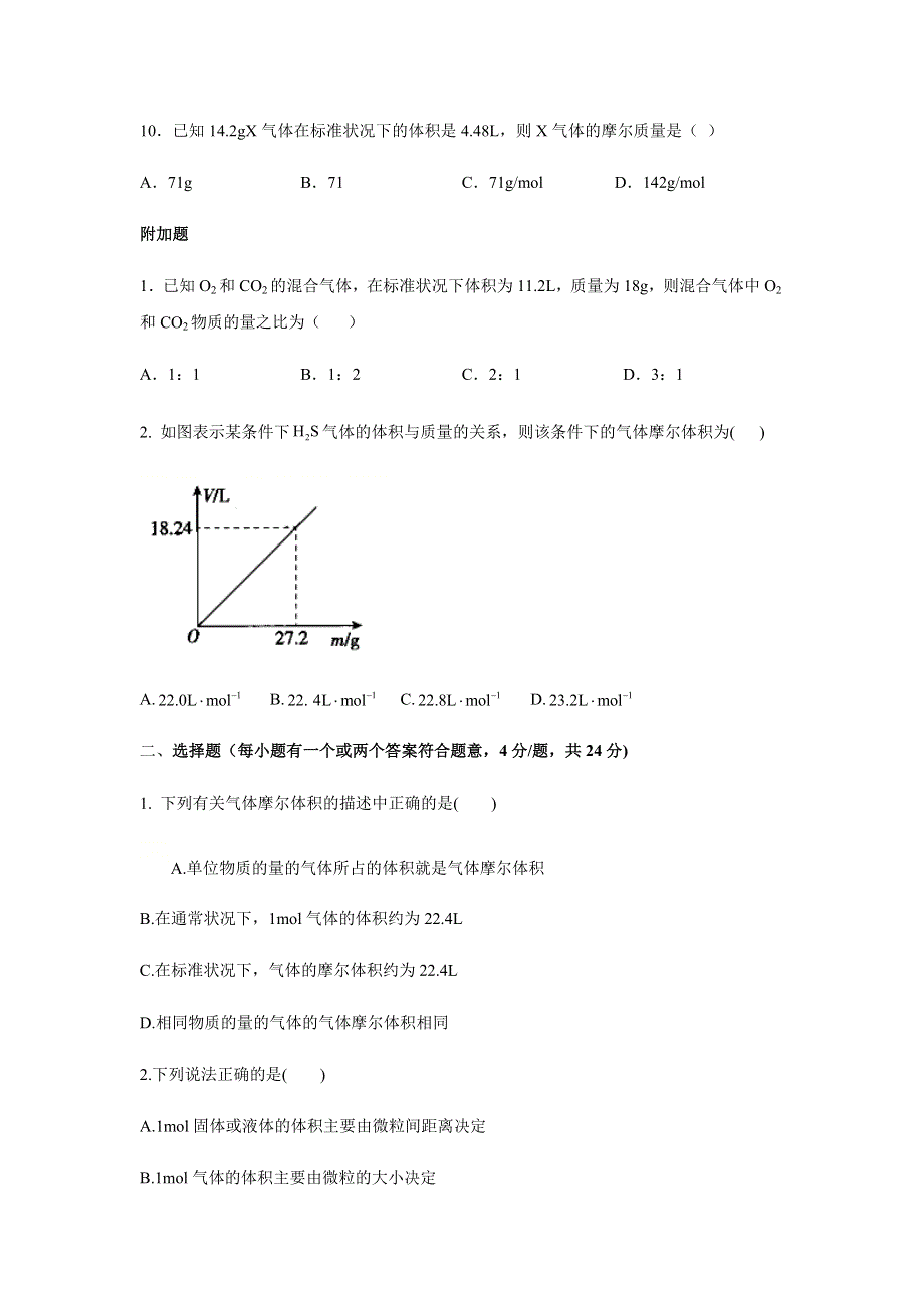 山西省运城市东康一中2020-2021学年高一上学期第3周周测化学试题 WORD版含答案.docx_第3页