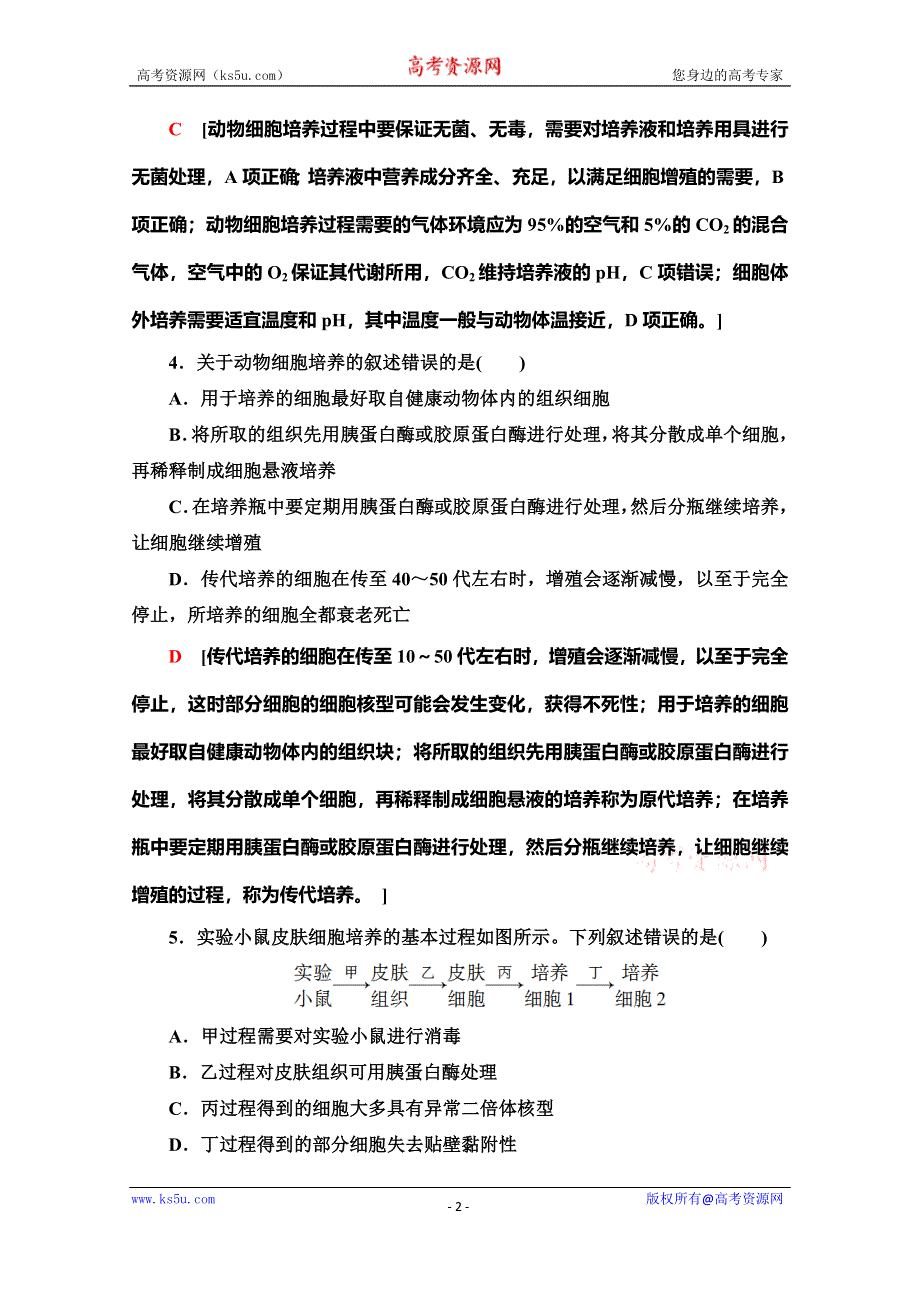 2019-2020学年人教版生物选修三课时分层作业7 动物细胞培养和核移植技术 WORD版含解析.doc_第2页