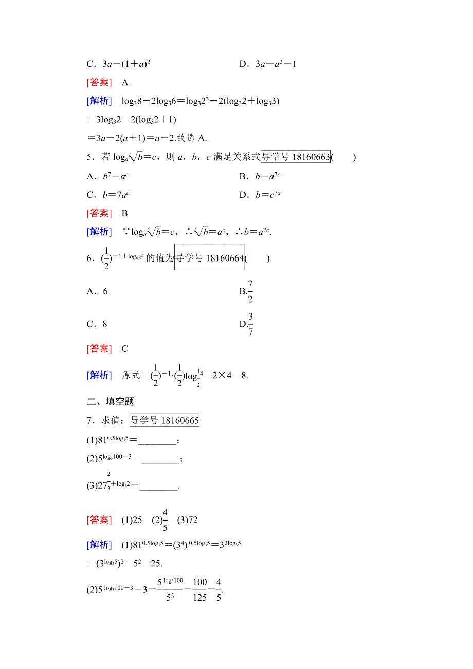 2016年秋成才之路高中数学导学练习（北师大版必修一）：第三章 指数函数和对数函数 3.4.1 WORD版含解析.doc_第2页