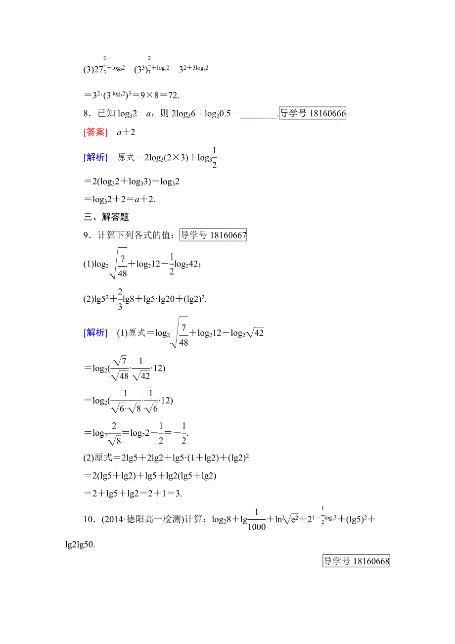 2016年秋成才之路高中数学导学练习（北师大版必修一）：第三章 指数函数和对数函数 3.4.1 WORD版含解析.doc_第3页